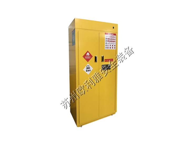 易燃品毒害品存储柜