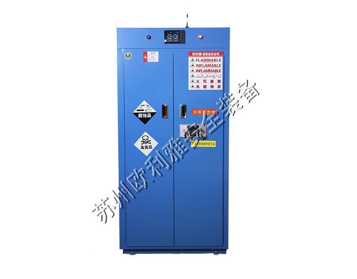 智能型危化品安全柜