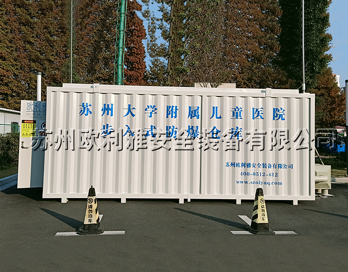 江苏某儿童医院步入式防爆仓库项目