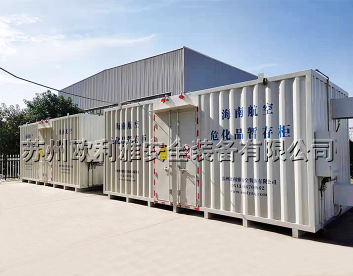 海南某航空企业危化品存储项目