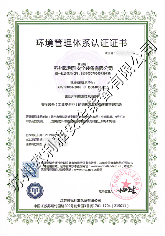 环境管理体系认证证书