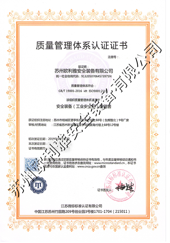 质量管理体系认证证书