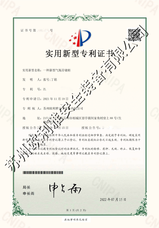 新型气瓶存储柜专利证书