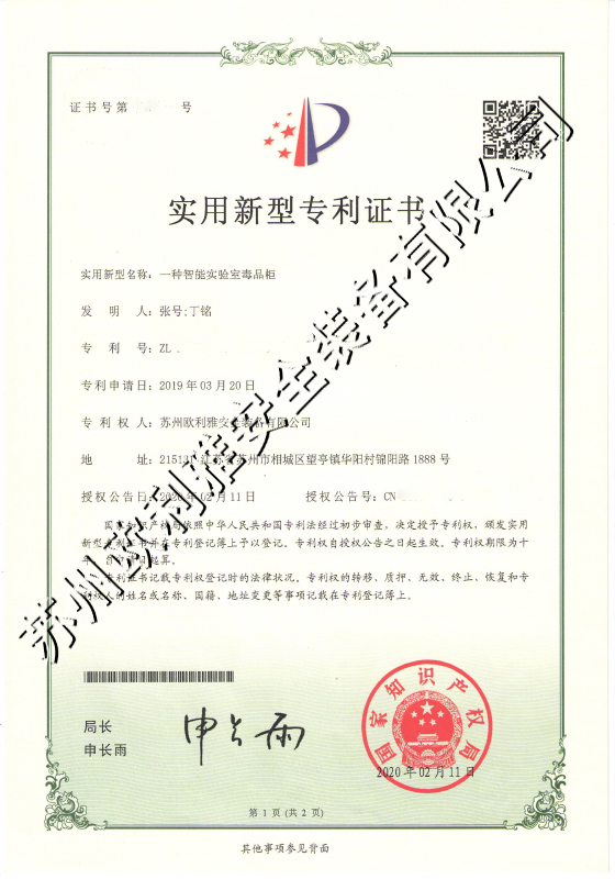 智能实验室毒品柜专利证书