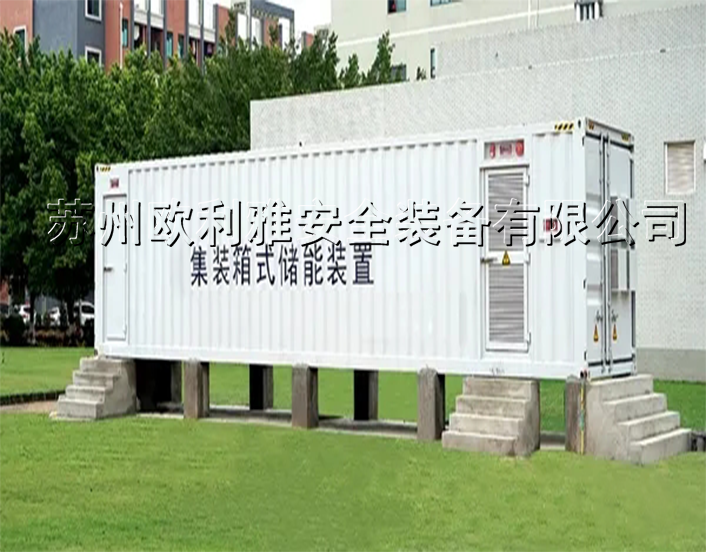 集装箱式储能装置