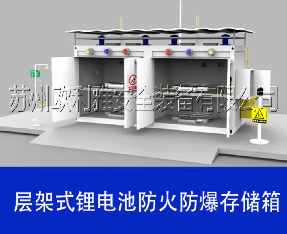 层架式锂电池防火防爆存储箱
