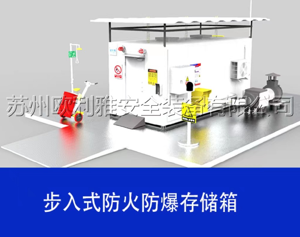 步入式防火防爆存储柜