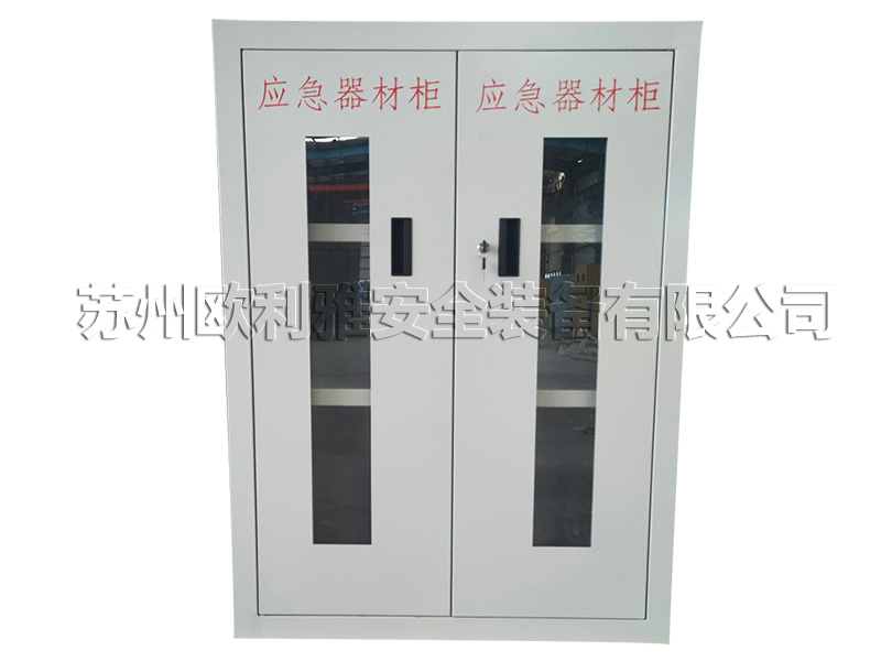 应急器材柜