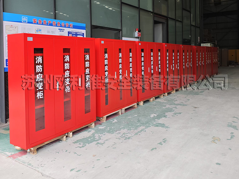 应急器材柜