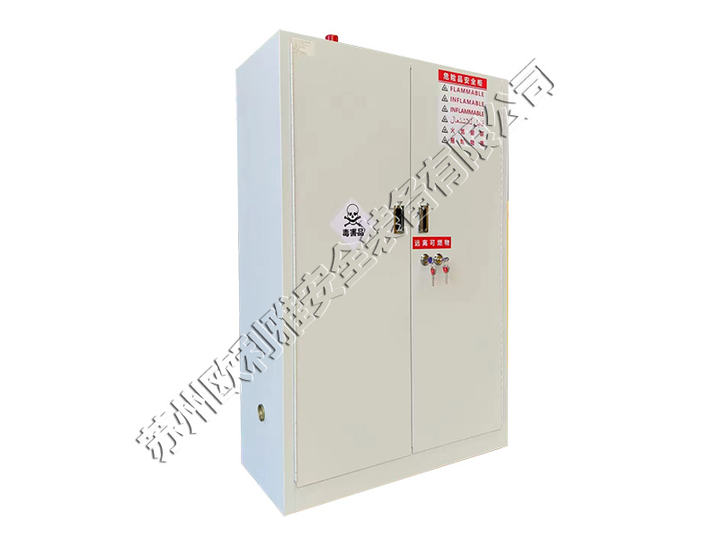 毒害品存储柜