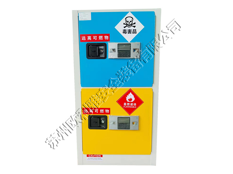 毒害品存储柜