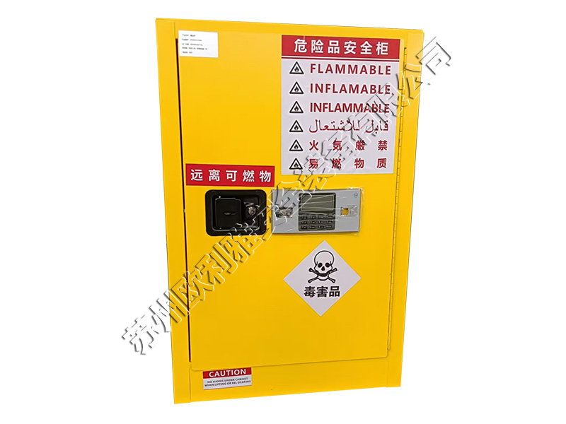 毒害品存储柜