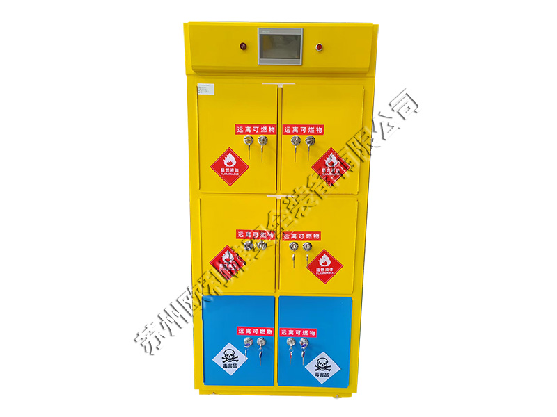 易燃品毒害品存储柜