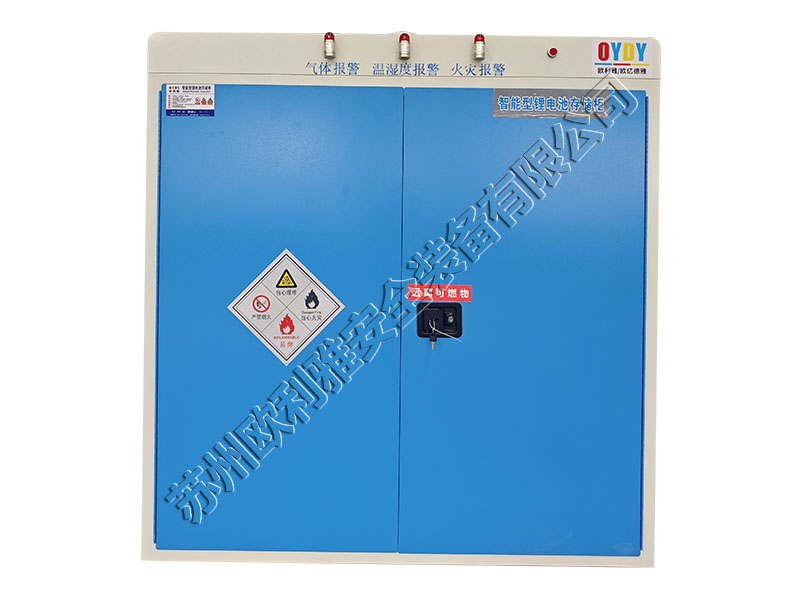 智能型锂电池存储柜