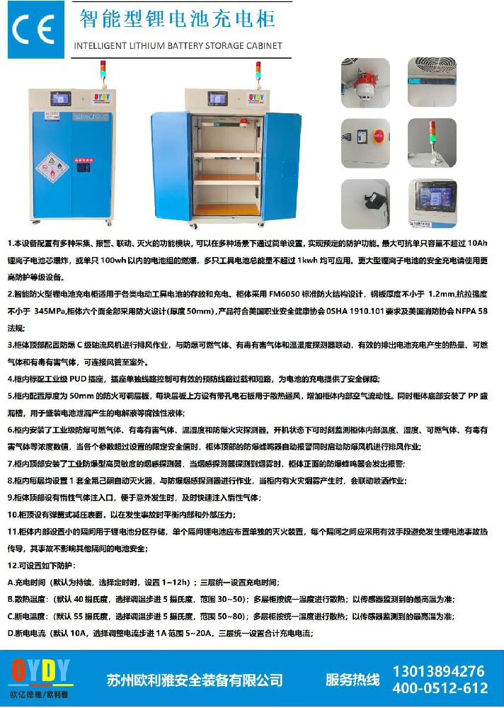 锂电池充电柜