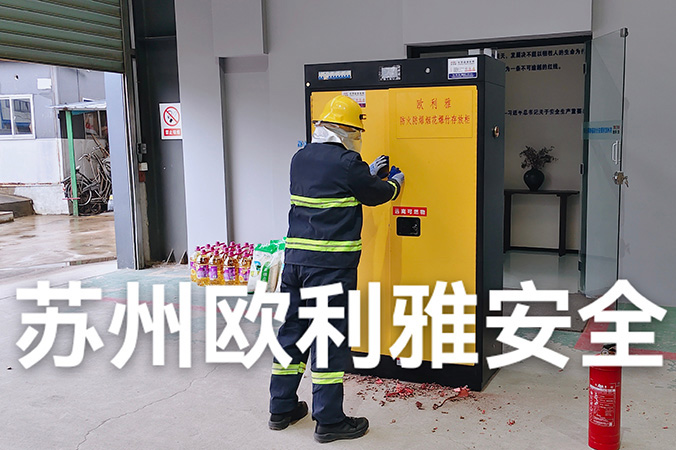 防火防爆烟花爆竹存储柜